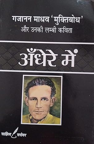 ANDHERE MEIN – GAJANAN MADHAV MUKTIBODH - Retail Maharaj