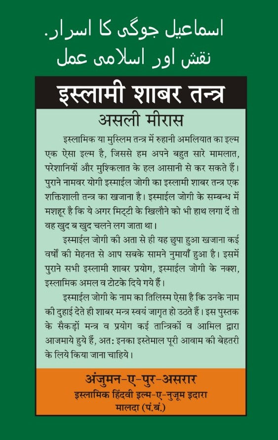 Ismail Jogi Ka Islami Shabar Tantra The Original Book By Molvi Latif Khan - (Hindi Version) - Retail Maharaj