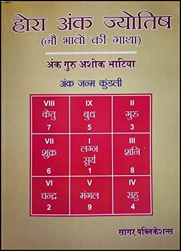 Hora Ank Jyotish (Nau Bhavo Ki Gatha): Astrology Guide for 9 Houses in Hindi - Retail Maharaj