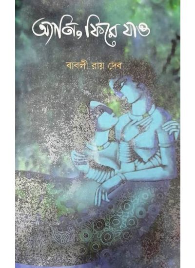 Annie, Phire Jao - Retail Maharaj