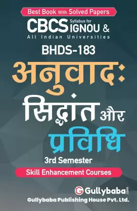 Anuwaad : sidhaant aur pravidhi - Retail Maharaj