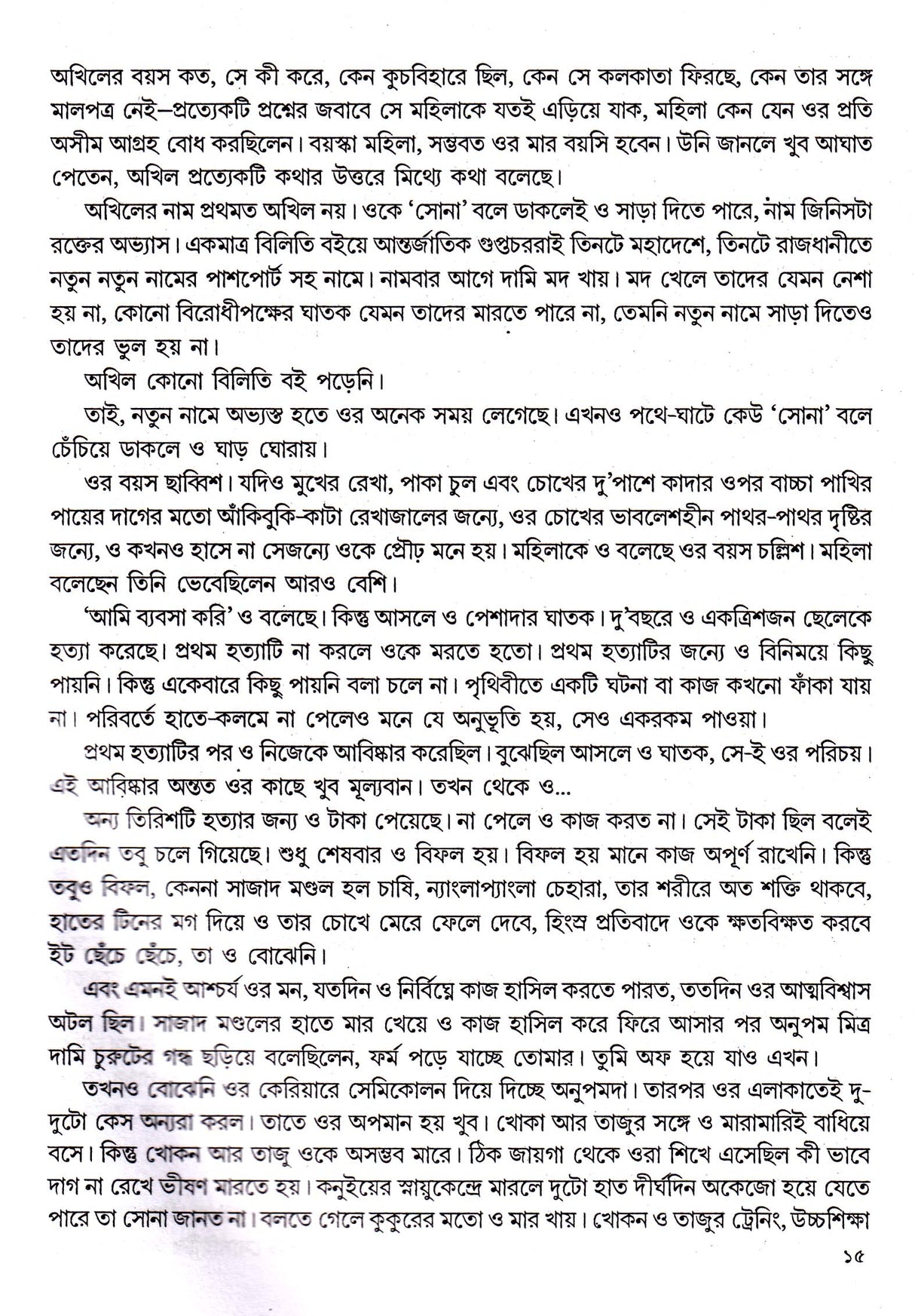 Mahasweta Devi Rachanasamagra (Vol - 18) - Retail Maharaj