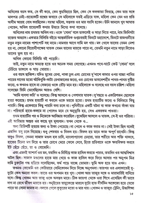 Mahasweta Devi Rachanasamagra (Vol - 18) - Retail Maharaj