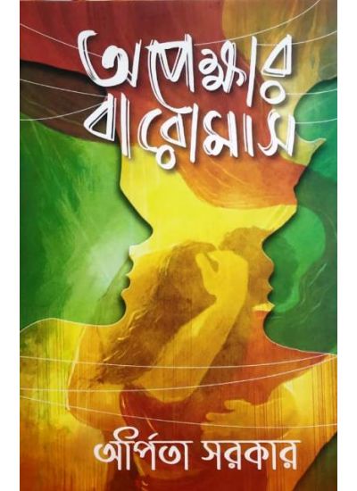 Apekshar Baromas - Retail Maharaj