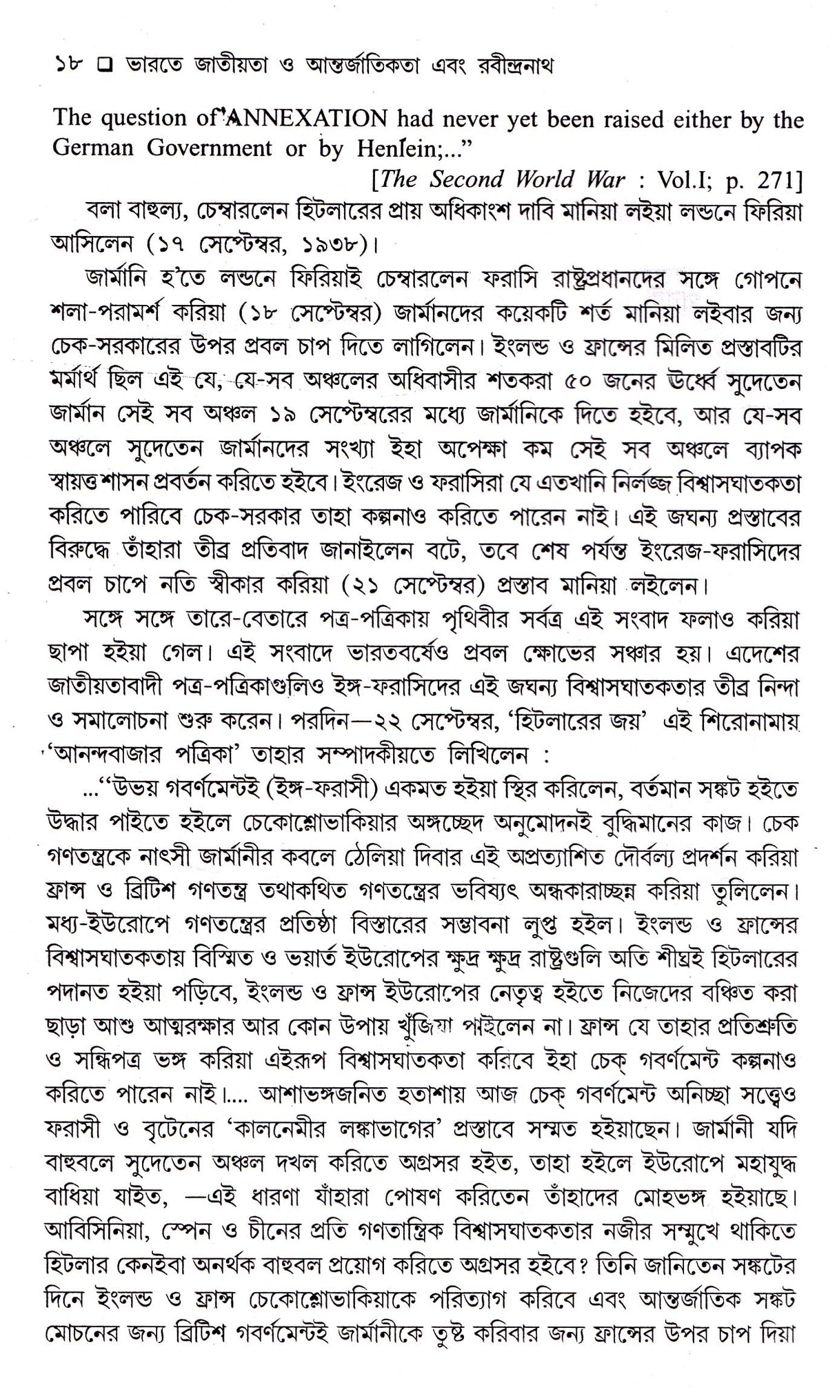 Bharate Jatiyata O Aantarjatikata Ebang Rabindranath (Vol - 5) - Retail Maharaj