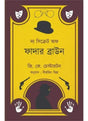 The Secret of Father Brown - Retail Maharaj