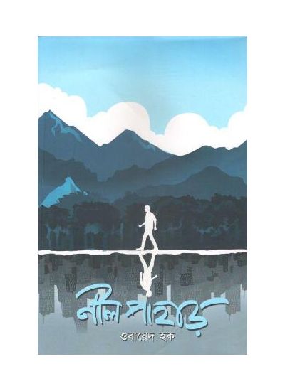 Nil Pahar - Retail Maharaj