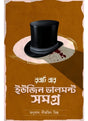 Eugene Valmont Samagra - Retail Maharaj