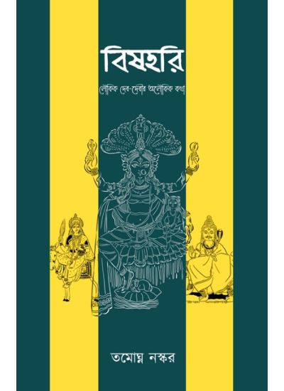 Bishhari - Retail Maharaj
