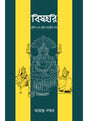 Bishhari - Retail Maharaj