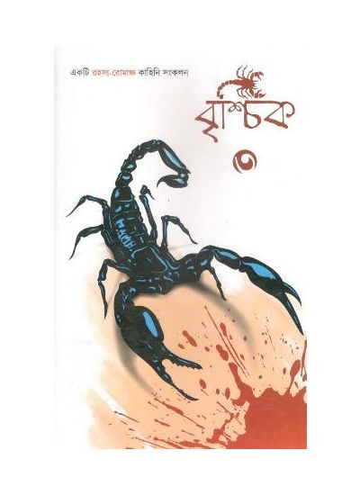 Vrishchk-3 - Retail Maharaj