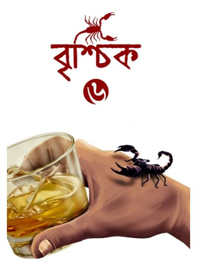 Vrischik 6 - Retail Maharaj