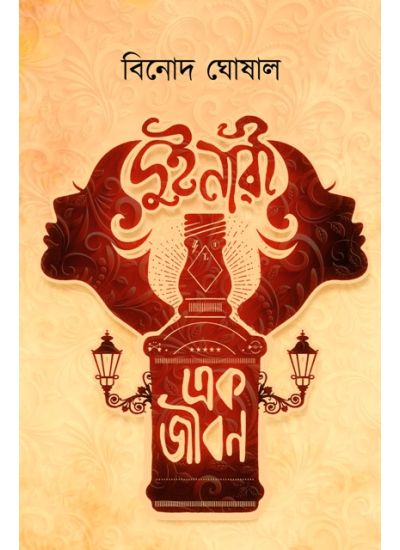 Dui Nari Ek Jiban - Retail Maharaj