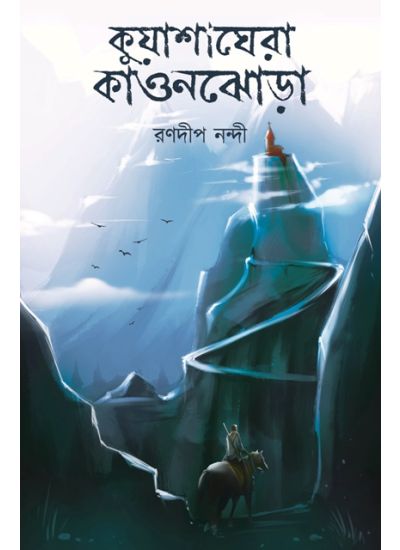 Kuyashaghera Kaonjhora - Retail Maharaj