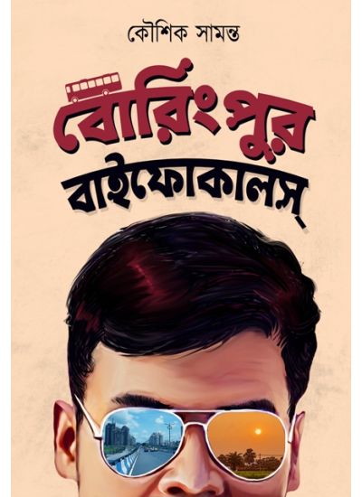 Boringpur Bifocals - Retail Maharaj
