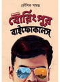 Boringpur Bifocals - Retail Maharaj