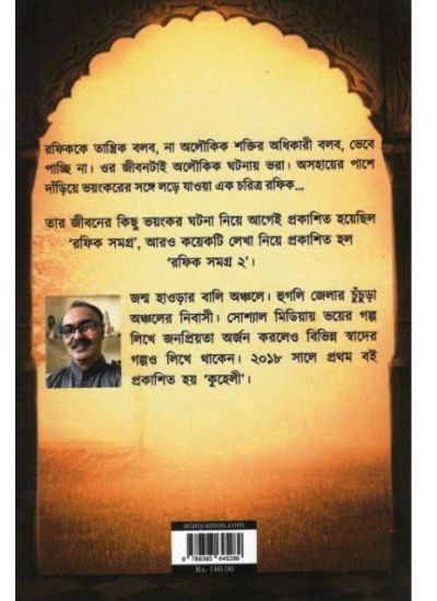 Rafik Samagra 2 - Retail Maharaj