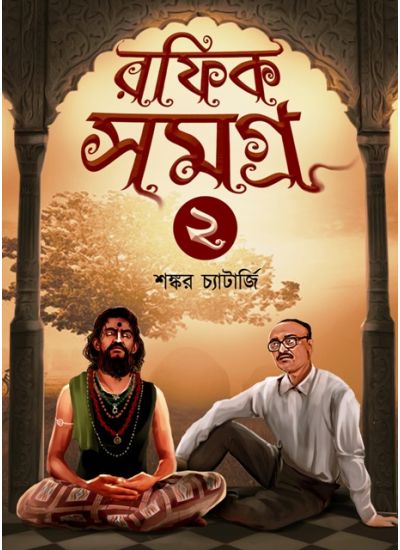 Rafik Samagra 2 - Retail Maharaj