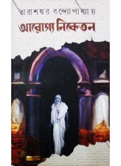 Arogya Niketan - Retail Maharaj