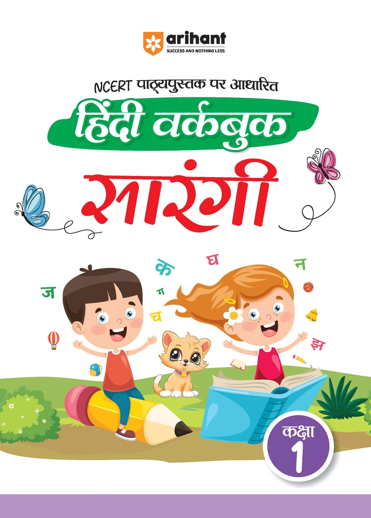 Hindi Workbook Sarangi (Class 1)| Based On NCERT Textbook - Retail Maharaj
