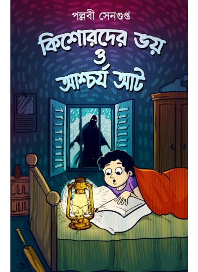 Kishorder Bhoy O Ashcharja Aat - Retail Maharaj