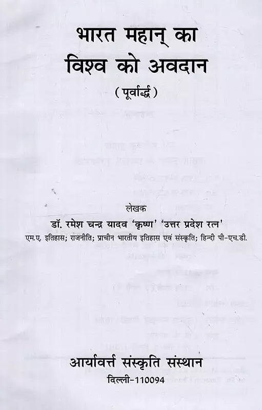 भारत महान् का विश्व को अवदान- Great India's Contribution to the World (Set of 2 Volumes) - Retail Maharaj