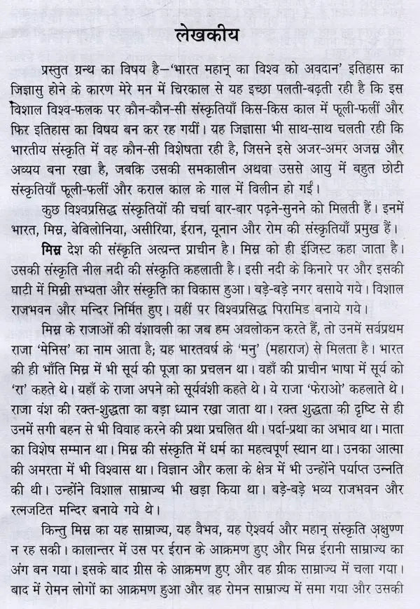 भारत महान् का विश्व को अवदान- Great India's Contribution to the World (Set of 2 Volumes) - Retail Maharaj