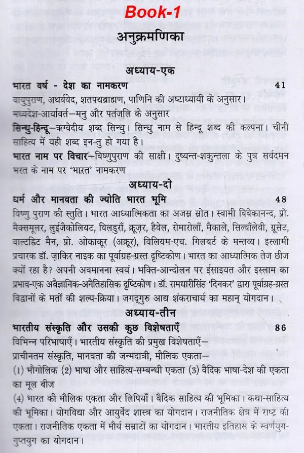 भारत महान् का विश्व को अवदान- Great India's Contribution to the World (Set of 2 Volumes) - Retail Maharaj