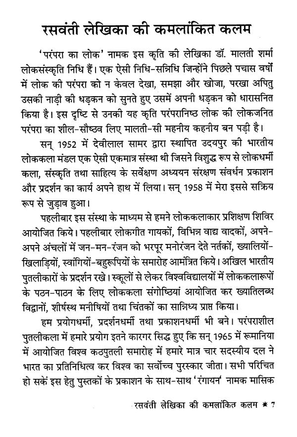 परम्परा का लोक - Parampara Ka Lok - Retail Maharaj