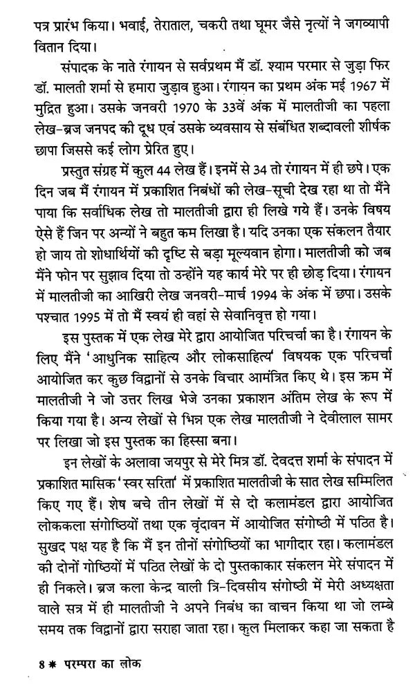 परम्परा का लोक - Parampara Ka Lok - Retail Maharaj