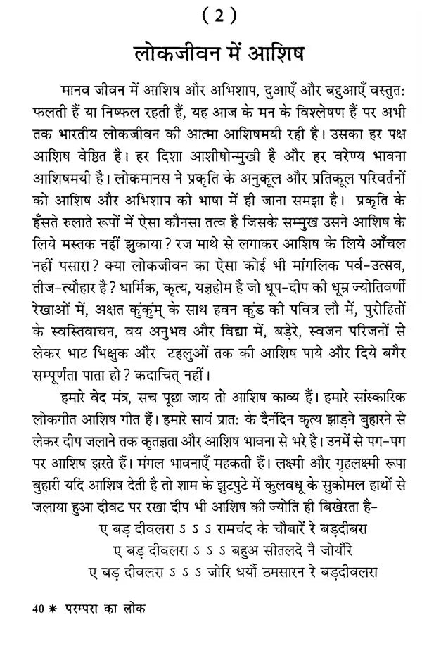 परम्परा का लोक - Parampara Ka Lok - Retail Maharaj