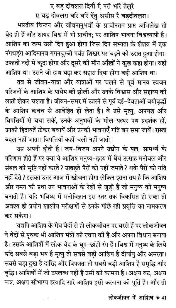 परम्परा का लोक - Parampara Ka Lok - Retail Maharaj
