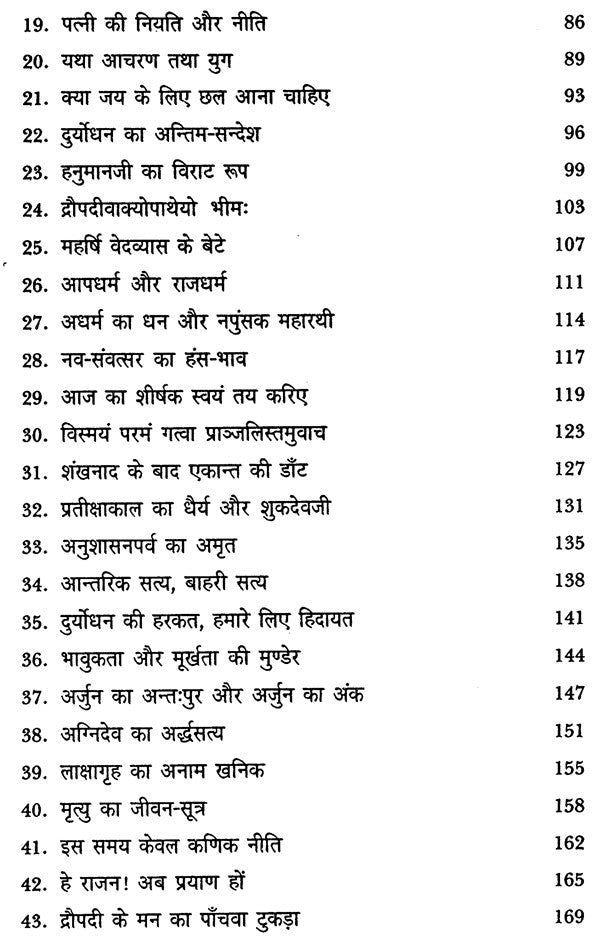द्रौपदी के मन का पाँचवा टुकड़ा - The Fifth Piece of Mind of Draupadi - Retail Maharaj