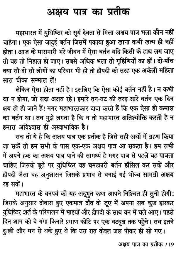 द्रौपदी के मन का पाँचवा टुकड़ा - The Fifth Piece of Mind of Draupadi - Retail Maharaj