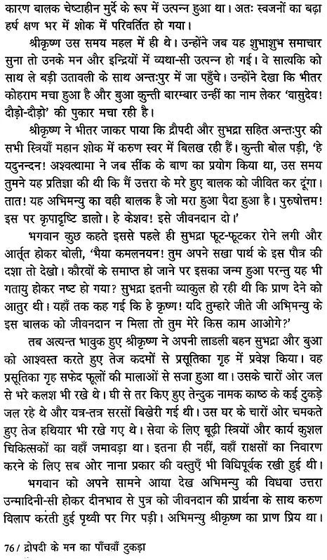 द्रौपदी के मन का पाँचवा टुकड़ा - The Fifth Piece of Mind of Draupadi - Retail Maharaj