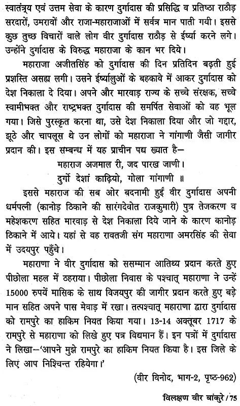 विलक्षण वीर बाँकुरे - Vilakshan Veer Bankure - Retail Maharaj