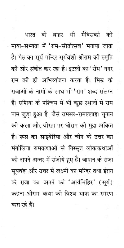विरल विभूतियाँ- Viral Vibhutiyan - Retail Maharaj