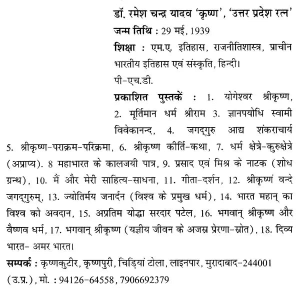 विरल विभूतियाँ- Viral Vibhutiyan - Retail Maharaj
