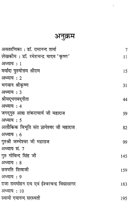 विरल विभूतियाँ- Viral Vibhutiyan - Retail Maharaj