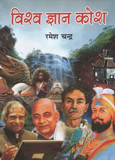 विश्व ज्ञान कोश - Vishva Jnyan Kosh - Retail Maharaj