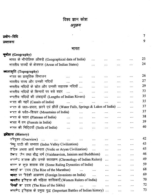 विश्व ज्ञान कोश - Vishva Jnyan Kosh - Retail Maharaj