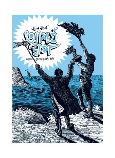 ASCHORJO DWIP - Retail Maharaj