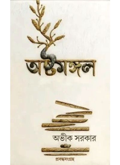 Ashtamongal - Retail Maharaj