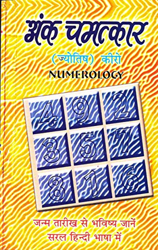 ANK Chamatkar (Numerology Book) - Retail Maharaj