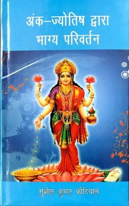 अंक ज्योतिष द्वारा भाग्य परिवर्तन: Ank Jyotish Dwara Bhagya Parivartan By Sushil Kumar Kothiyal - Retail Maharaj