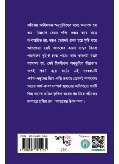 Atanker Utsokatha - Retail Maharaj