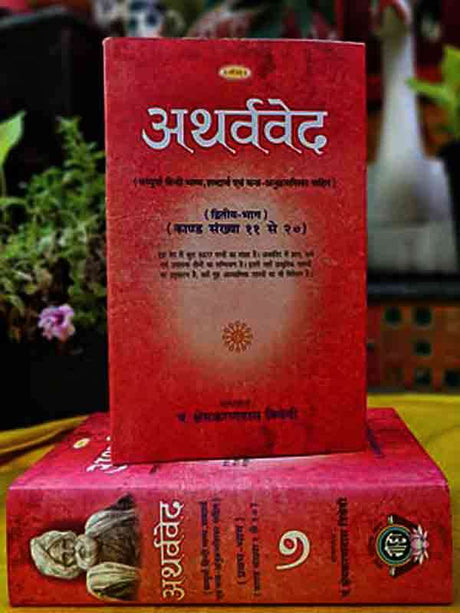 अथर्ववेद  Atharvaveda - Retail Maharaj