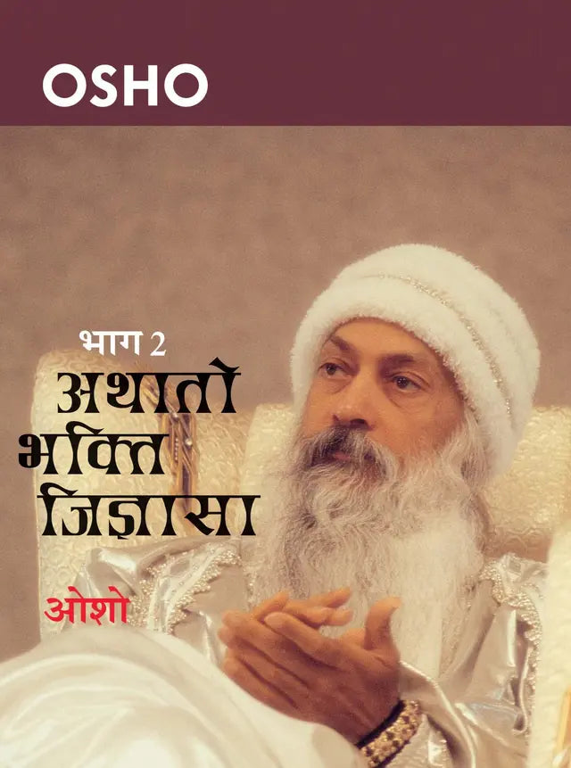 Athato Bhakti Jigyasa, Bhag.2 - Retail Maharaj