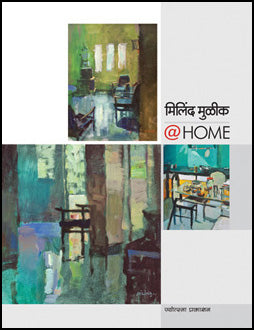 मिलिंद मुळीक @ होम - Retail Maharaj