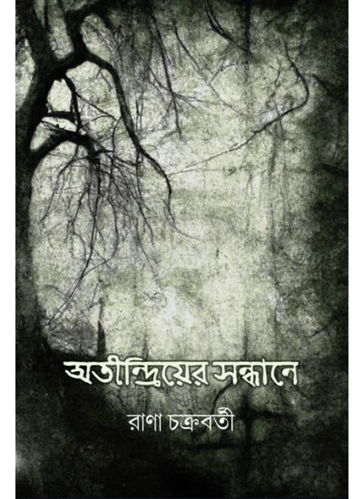 Atindriyer Sandhane - Retail Maharaj